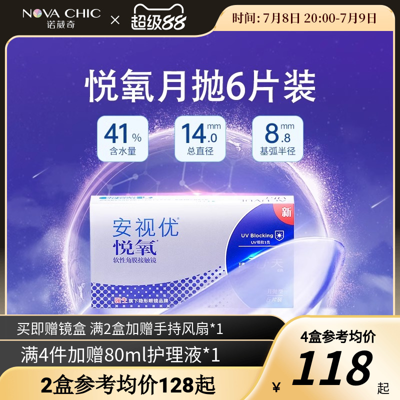 透氧清爽悦享舒适强生安视优隐形眼镜硅水凝胶月抛6片