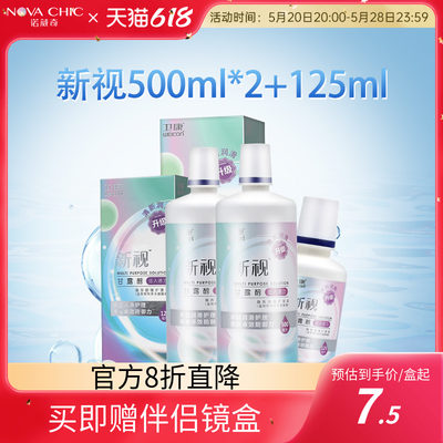 卫康隐形眼镜护理液新视清凉护理液500ml*2+125ml大小瓶美瞳保湿