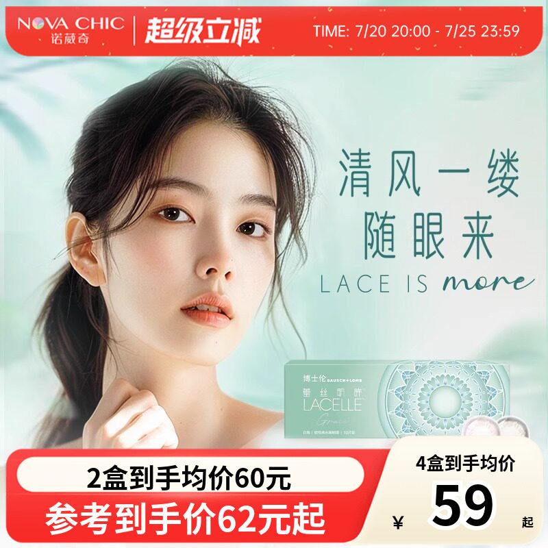 博士伦蕾丝明眸闪眸彩色隐形眼镜炫眸美瞳日抛隐形眼镜10片盒正品