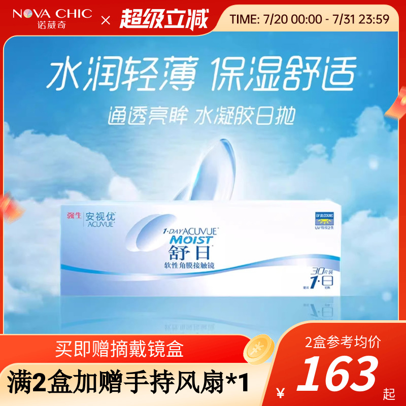 强生舒日近视隐形眼镜日抛盒原装进口安视优舒日30片官方授权正品