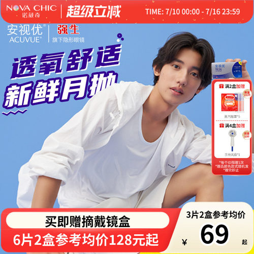 强生安视优Vita悦氧月抛3片隐形眼镜硅水凝胶近视透明片官网正品
