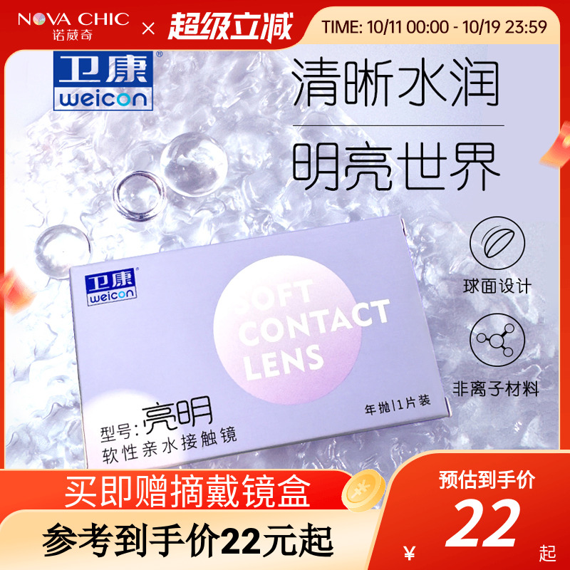 卫康高度数亮明年抛盒1片装近视隐形眼镜非月抛半年抛2000度正品