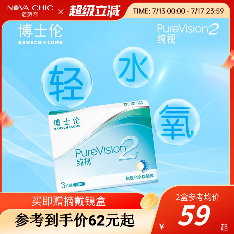 博士伦硅水凝胶月抛盒3片装隐形近视眼镜纯视2代透明官方正品授权