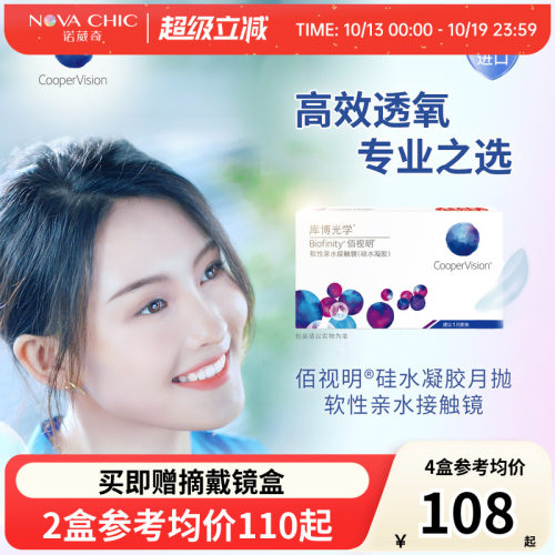 库博光学佰视明月抛6片硅水凝胶库博隐形近视眼镜高透氧官方正品