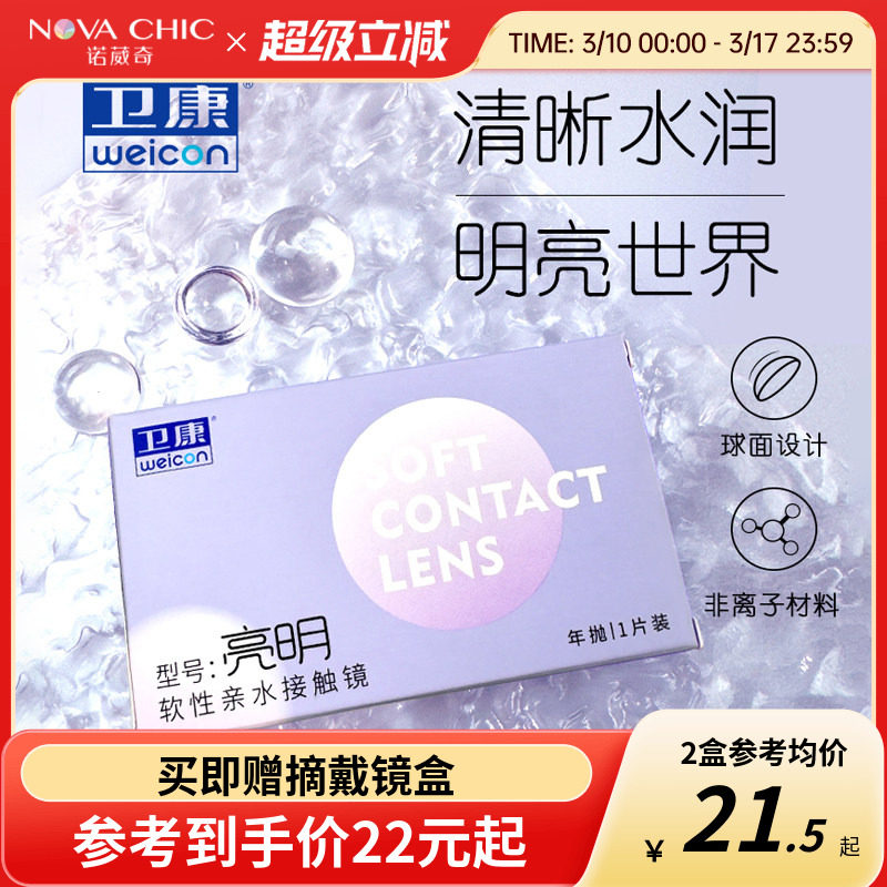 卫康高度数亮明年抛盒1片装近视隐形眼镜非月抛半年抛2000度正品