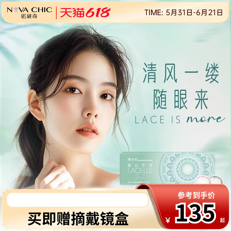 博士伦美瞳日抛10片*3盒蕾丝闪眸明眸进口彩色隐形眼镜旗舰正品