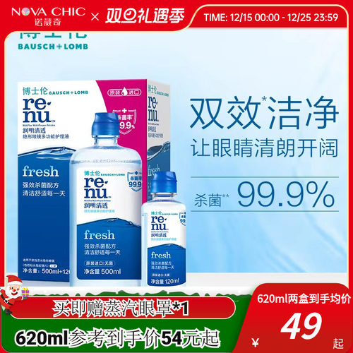 博士伦隐形眼镜护理液美瞳润明清透大小瓶盈透清洁除蛋白旗舰正品