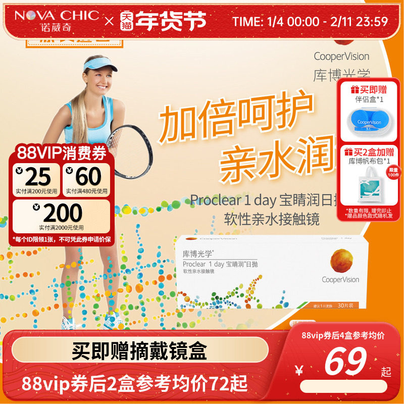 库博光学日抛盒30片宝睛润近视隐形眼镜宝晴润旗舰店透明一次性,隐形眼镜/护理液,隐形眼镜,淘宝优惠券,粉丝福利购,淘宝优惠卷