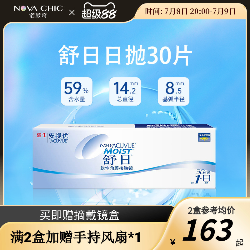 强生舒日日抛30片安视优隐形近视眼镜acuvue进口透明片官网正品