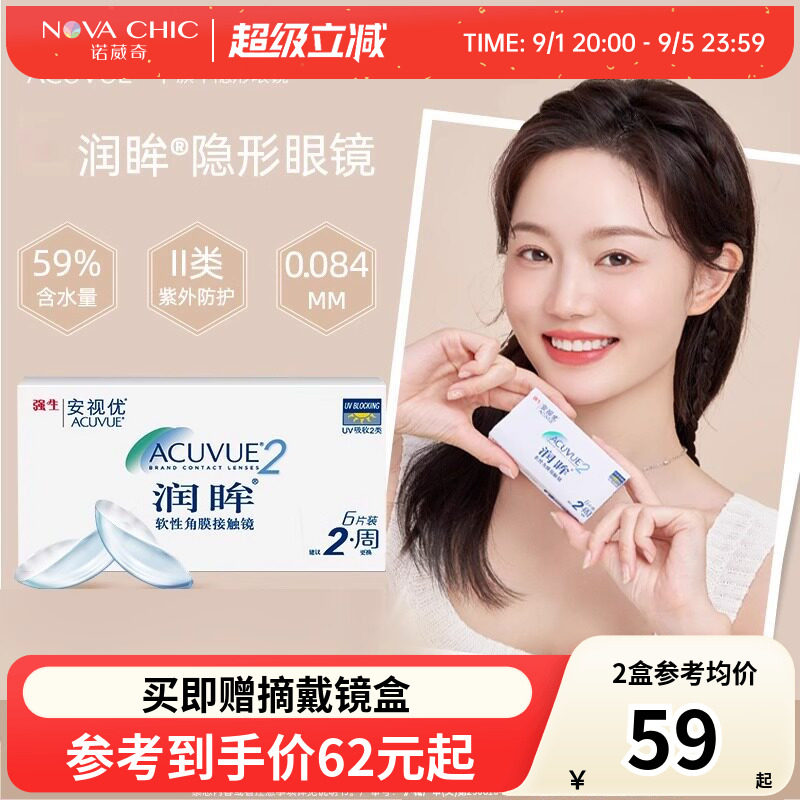强生润眸双周抛安视优隐形近视眼镜6片两周半月抛旗舰店官网正品图片