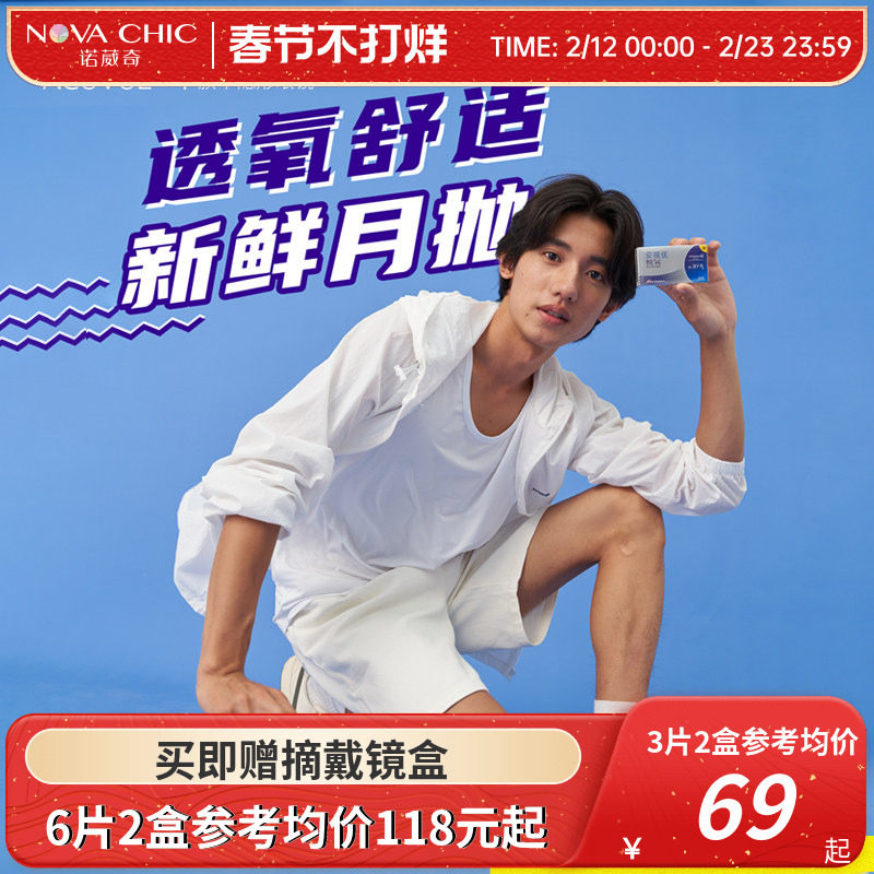 强生悦氧月抛盒3/6片Vita硅水凝胶安视优近视隐形眼镜官方正品