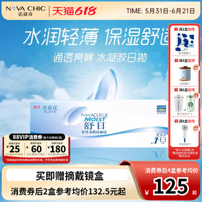 强生舒日日抛30片安视优隐形近视眼镜acuvue进口透明片旗舰店正品