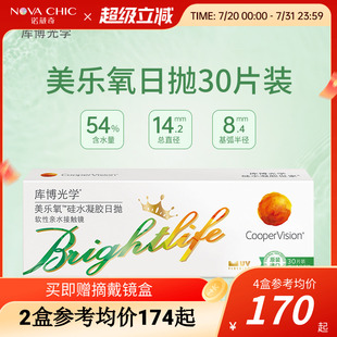 隱形眼鏡近視眼鏡官網(wǎng)正品 庫博光學(xué)硅水凝膠美樂氧日拋30片裝 授權(quán)