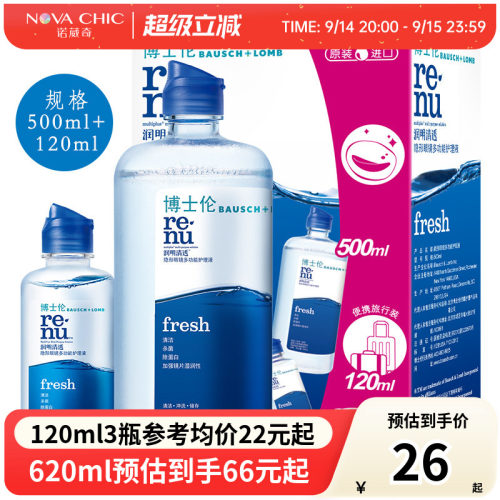 博士伦隐形眼镜护理液美瞳润明清透大小瓶盈透清洁除蛋白旗舰正品
