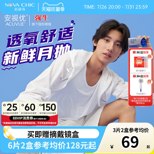 强生安视优Vita悦氧月抛3片隐形眼镜硅水凝胶近视透明片官网正品