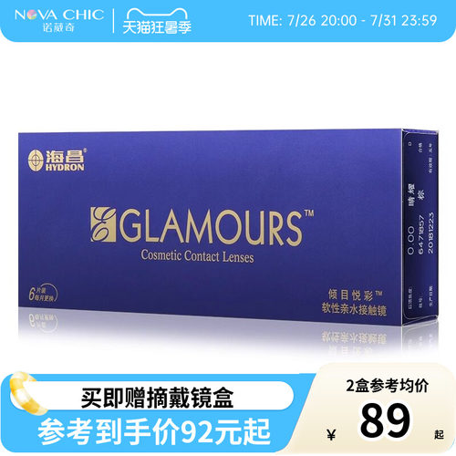 海昌美瞳月抛6片装倾目悦彩典雅黑女小直径彩色隐形眼镜官网正品