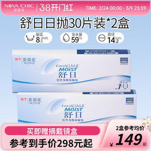 强生安视优舒日日抛30片*2盒一次性透明型隐形近视眼镜旗舰店正品