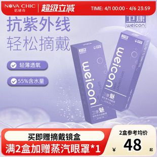 卫康日抛隐形眼镜30片装 抗UV 魅日抛近视眼镜透明片旗舰官网正品