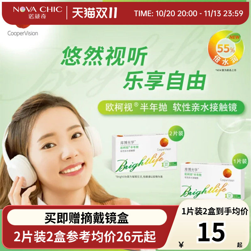 库博光学欧柯视半年抛1/2片水凝胶进口隐形近视眼镜旗舰店正品