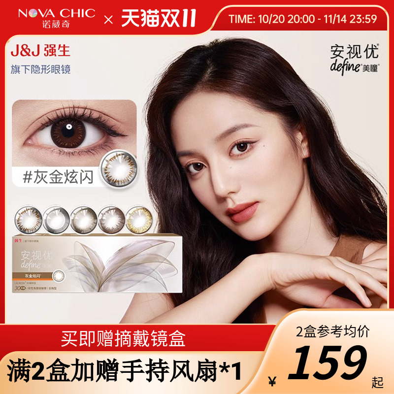 强生美瞳日抛30片安视优define大小直径进口彩色近视隐形眼镜正品