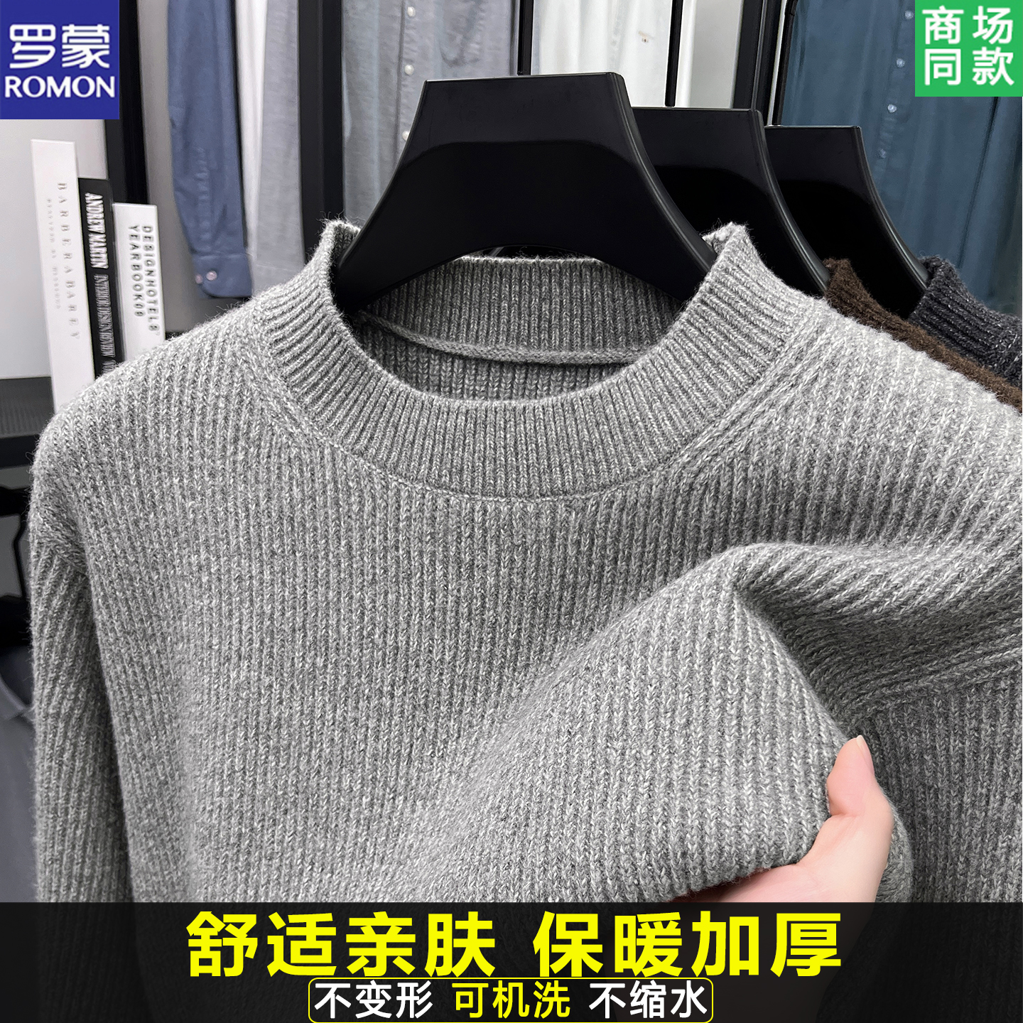 【经典百搭】罗蒙针织T恤衫男圆领2025秋冬加厚保暖潮流打底毛衣