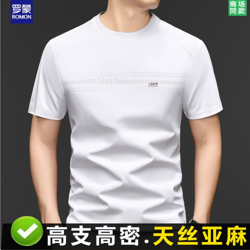 桑蚕丝】罗蒙高端圆领短袖t恤