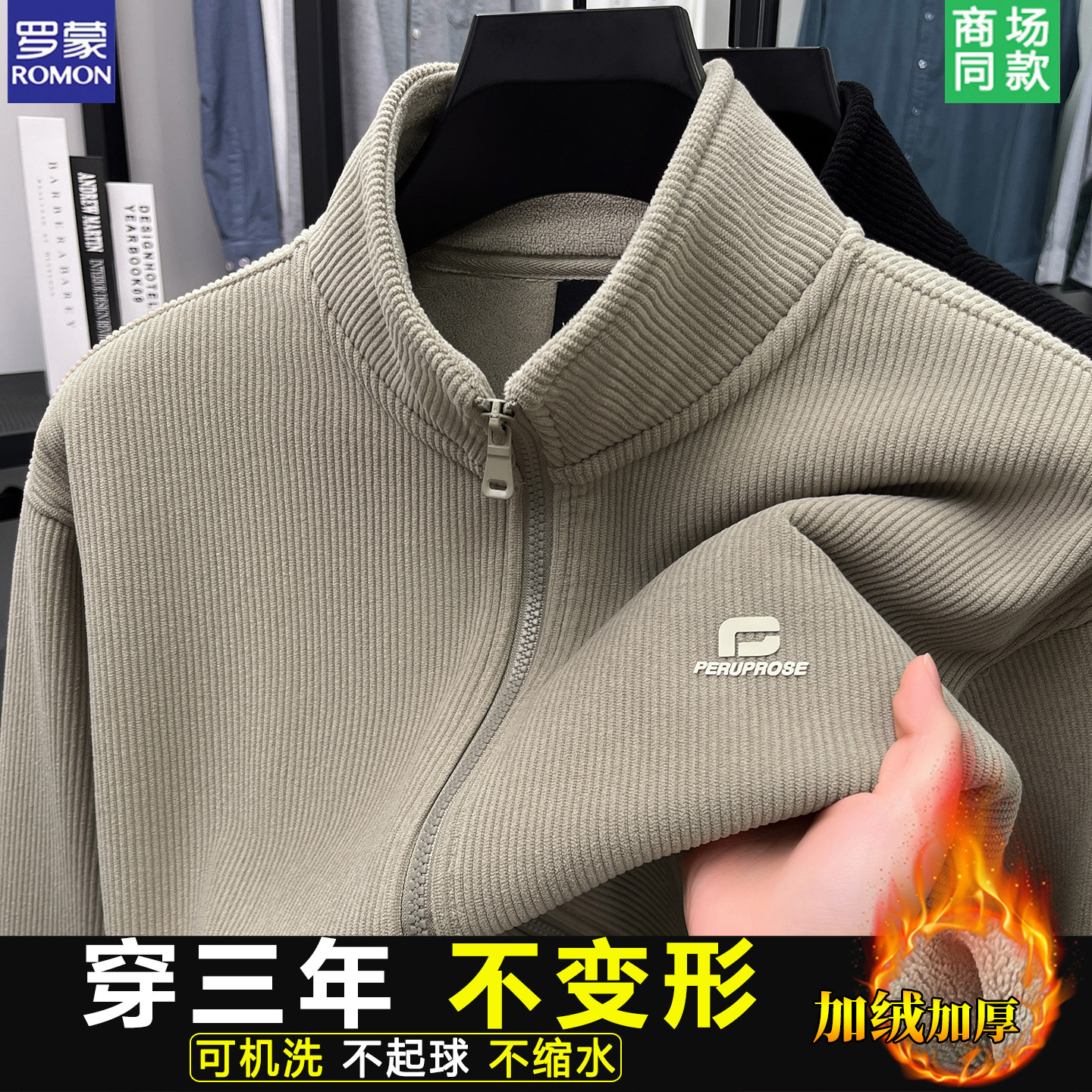 不起球！罗蒙高端立领摇粒绒外套