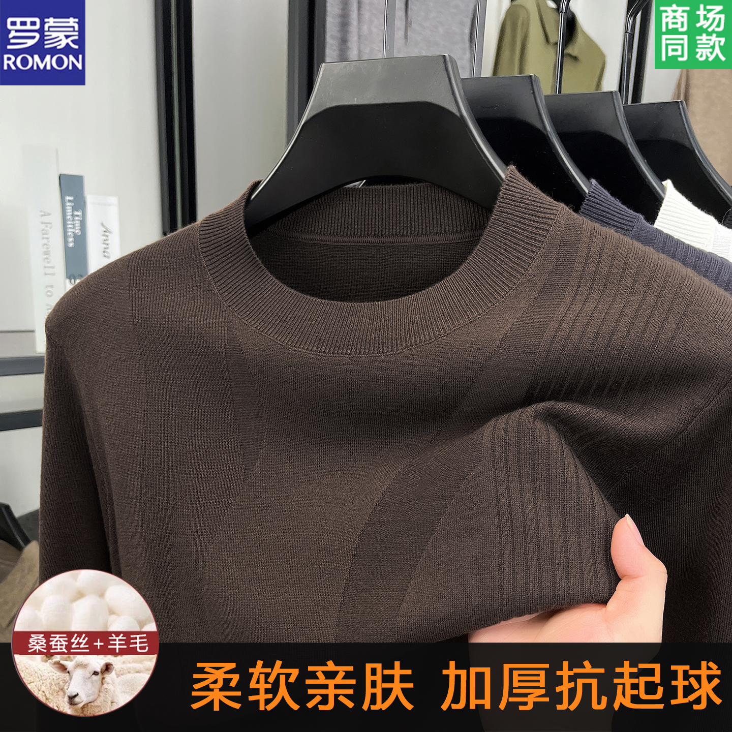 罗蒙含桑蚕丝针织长袖T恤男高端2025秋冬潮流薄款圆领打底羊毛衫