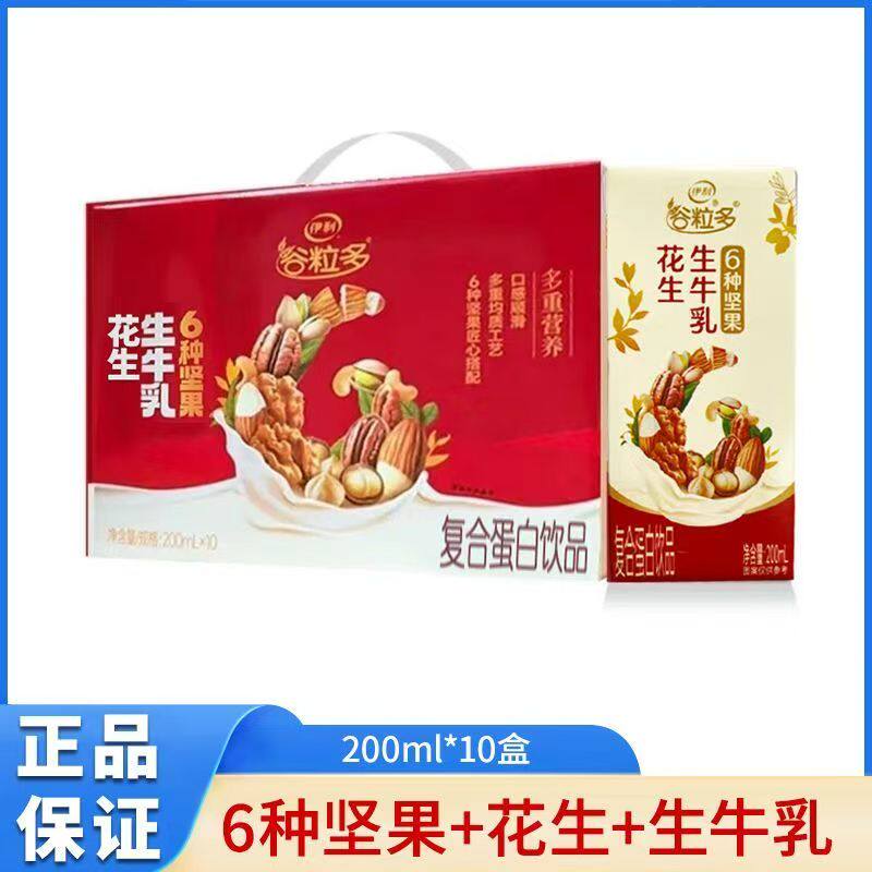 伊利谷粒多6种坚果生牛乳学生营养早餐谷物牛奶饮品200ml*10盒