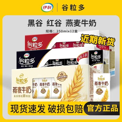 伊利谷粒多燕麦牛奶红谷黑谷学生营养早餐谷物奶