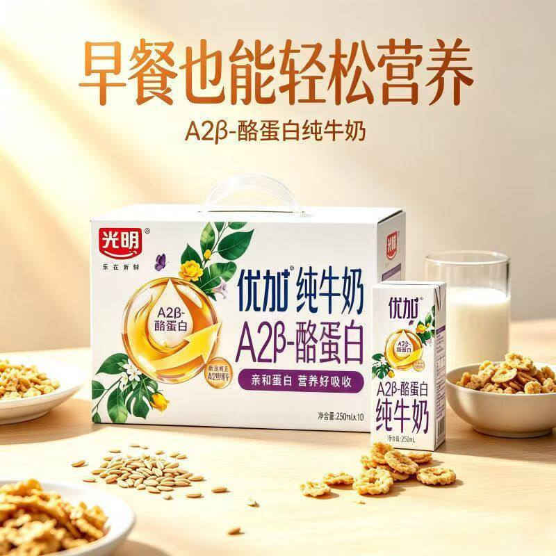 光明优加A2酪蛋白纯牛奶营养早餐学生早餐奶生牛乳250ml*10盒