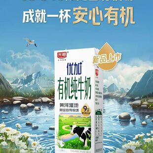 【7-8月产】光明优加有机纯牛奶/高钙有机整箱生牛乳12盒/10盒