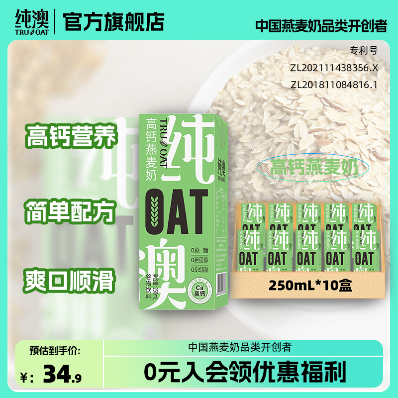 纯澳高钙早餐燕麦奶10盒纯素植物蛋白咖啡大师简单配方零添加蔗糖