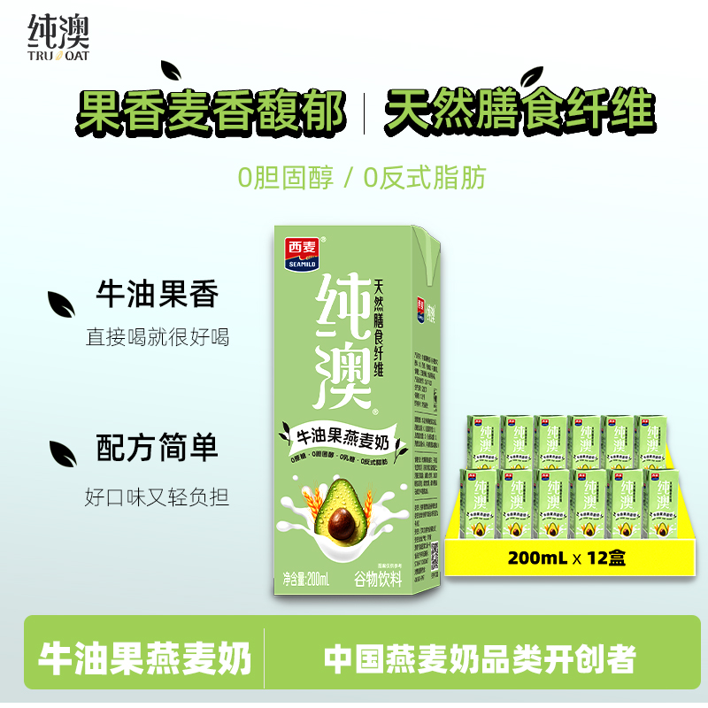 纯澳纯浓燕麦奶低脂高膳食早餐奶
