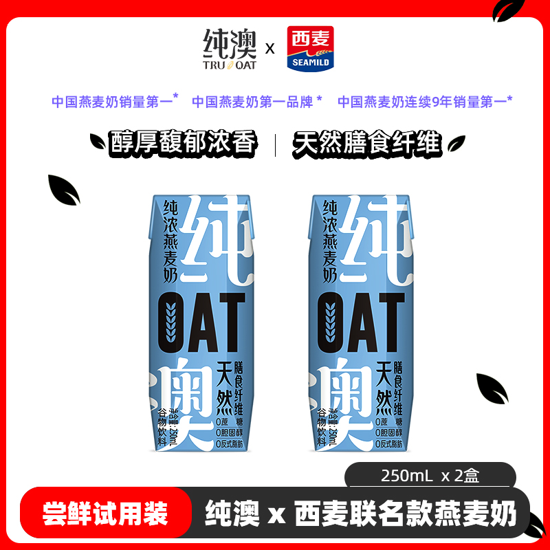 纯澳燕麦谷物饮料0添加