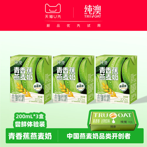 纯澳青香蕉燕麦奶200mL*3盒