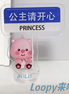 公主请开心立牌摆件小红