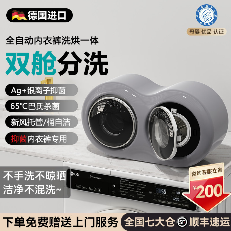德国双舱壁挂全自动小型洗衣机内衣内裤洗烘一体机迷你袜子清洗机