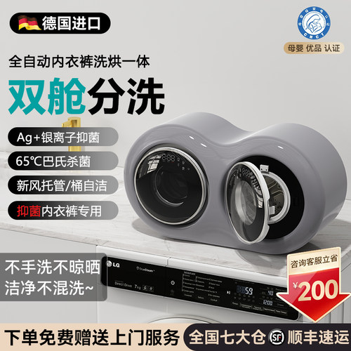 德国正品丨全自动双舱内衣洗衣机