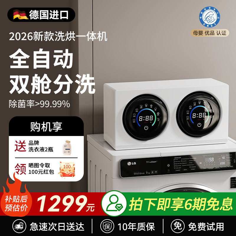 【德国正品】双舱内衣内裤洗衣机