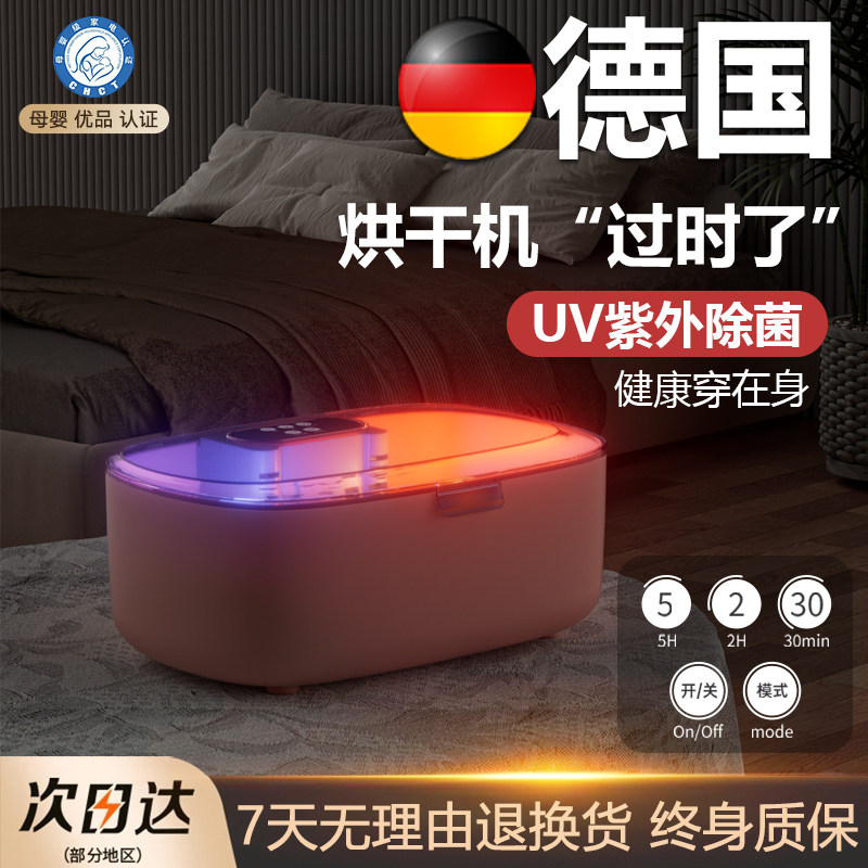 德国内衣内裤消毒杀菌机盒小型家用紫外线贴身内衣物烘干机消毒器
