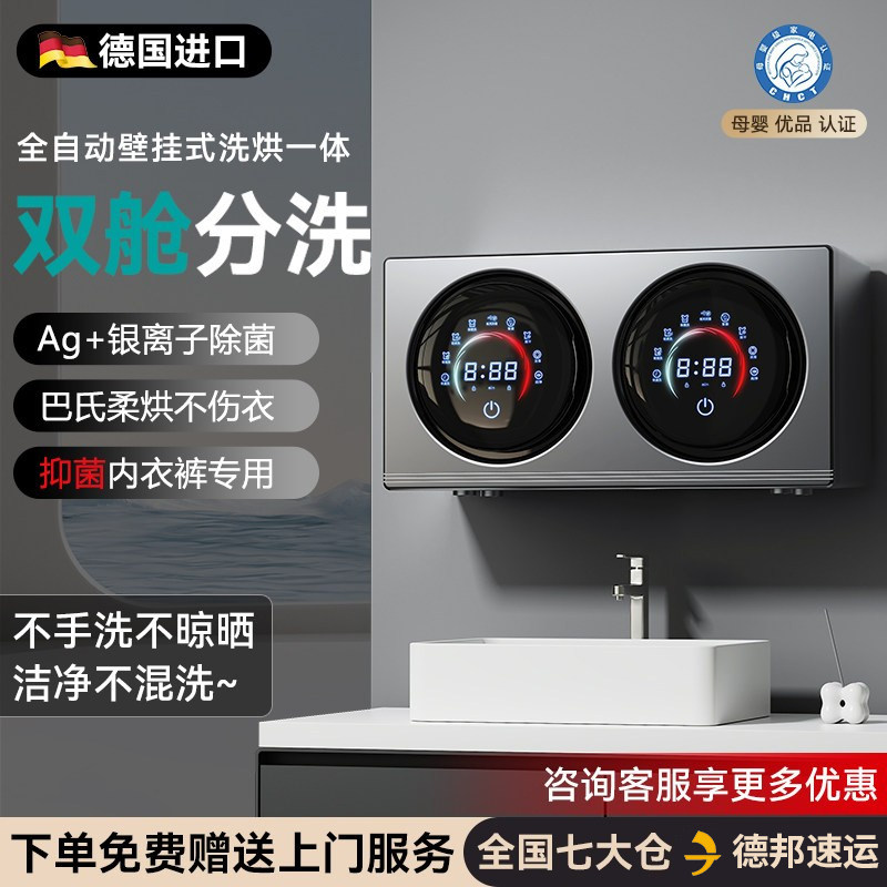 【德国精品】双桶壁挂内衣洗衣机图片