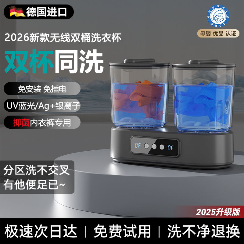 【补贴15%】便携无线双桶洗衣杯