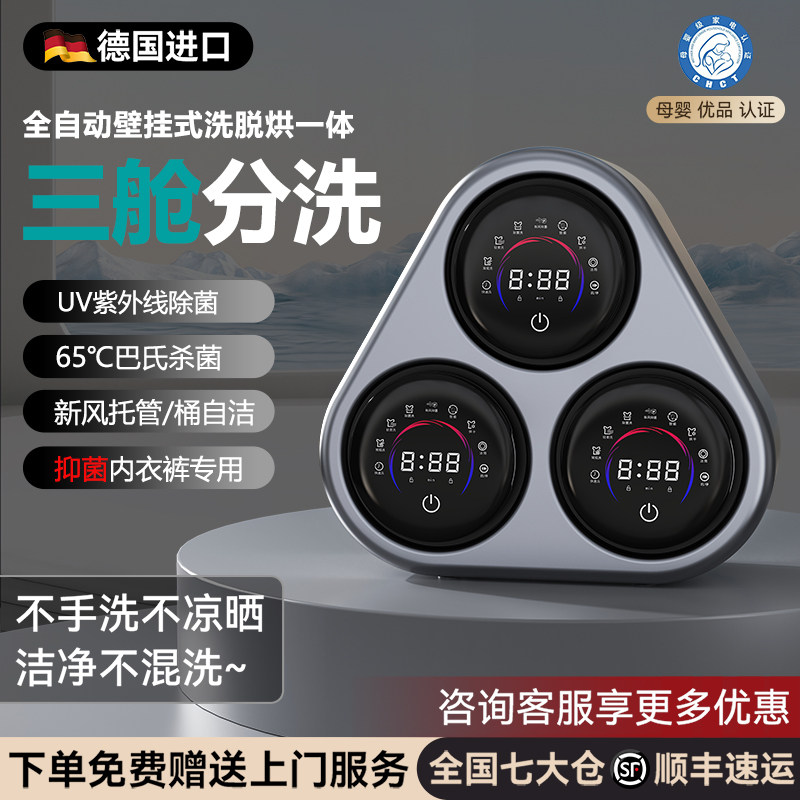 德国三舱筒内衣内裤洗衣机壁挂全自动洗烘一体机小型洗袜子清洗机