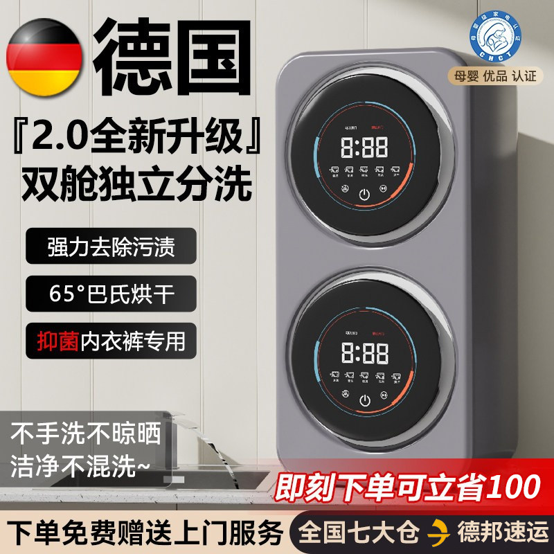 德国品牌丨全自动双舱壁挂洗衣机