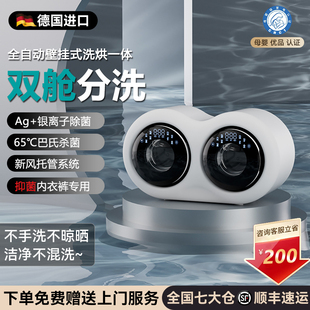 德国内衣内裤洗衣机双筒仓壁挂迷你小型全自动袜子洗烘一体懒人机