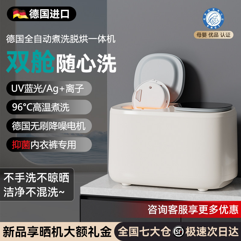 【德国精选】双筒洗脱烘&高温煮