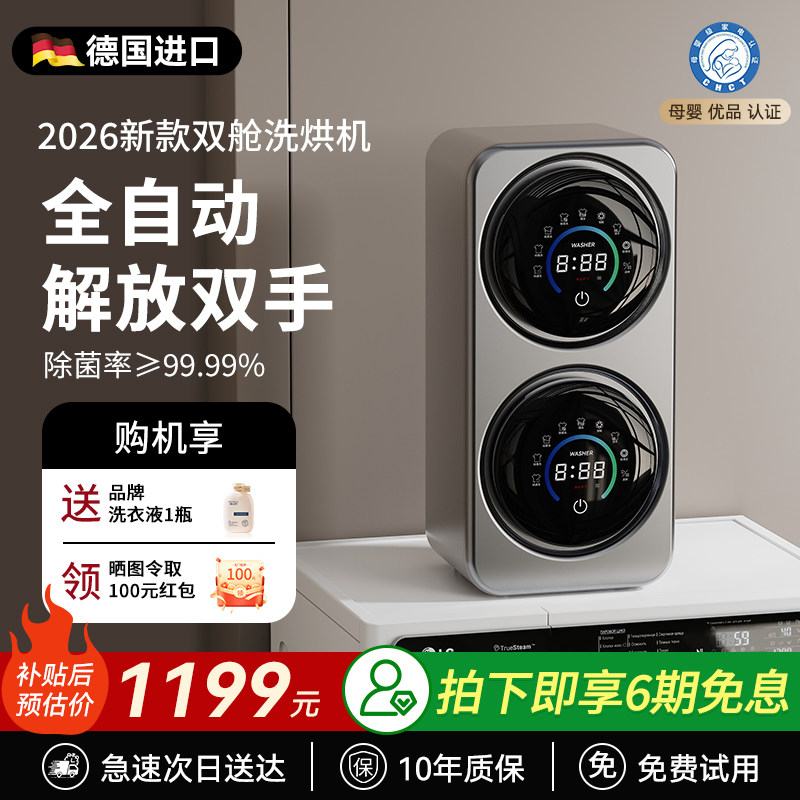 【德国正品】双舱壁挂内衣洗衣机图片