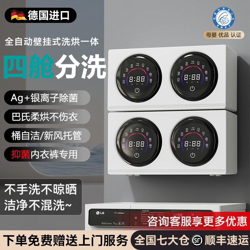 德国双舱筒内衣内裤洗衣机壁挂洗衣机洗烘全自动一体滚筒洗袜子机