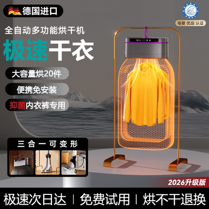 德国烘干机家用烘衣服折叠干衣机小型便携烘鞋机多功能暖被机神器